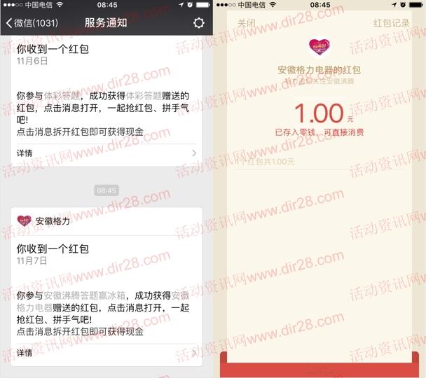 安徽格力扫码答题赢冰箱抽奖送1-10元微信红包奖励