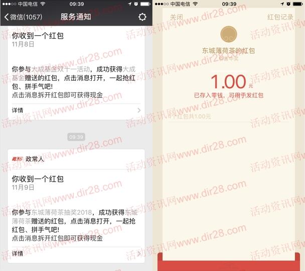 东城薄荷茶明辨是非竞答抽奖送最少1元微信红包奖励