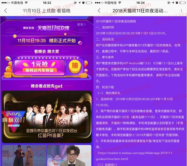 优酷app看2018双11狂欢晚会送双11红包、支付宝现金奖励