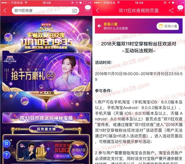 2018天猫双11狂欢夜互动送双11红包、各类福利红包等