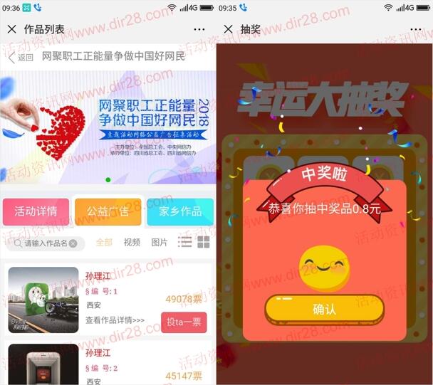 四川工会争做好网民投票抽奖送0.3-88元微信红包奖励