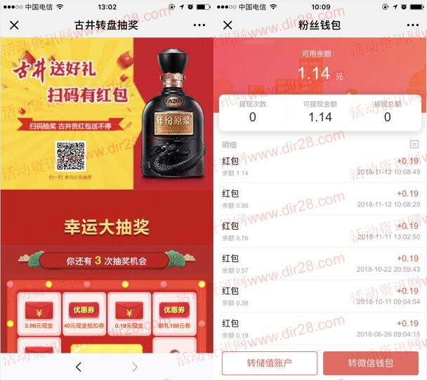 醉美古井扫码送好礼抽0.19-19.9元微信红包 满1元提现