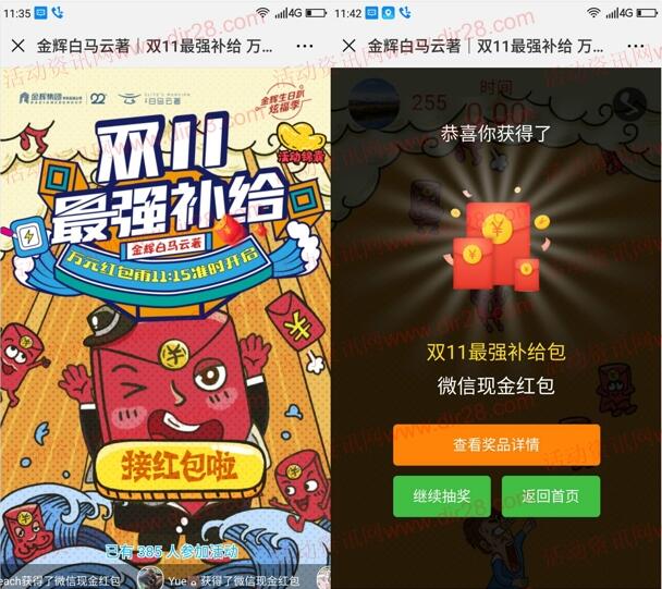 需定位 南京金辉双11最强补给抽最少1元微信红包奖励