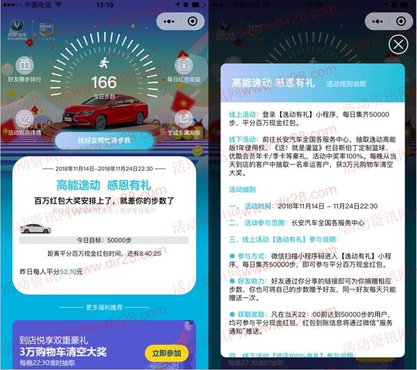 长安汽车逸动有礼小程序凑步数平分100万元微信红包奖励