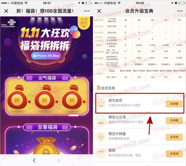 上海联通领橙豆兑换1个月腾讯视频会员或爱奇艺会员奖励