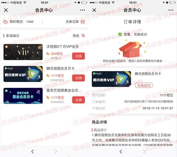 上海联通领橙豆兑换1个月腾讯视频会员或爱奇艺会员奖励