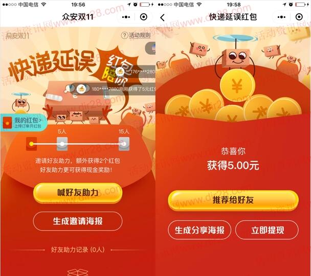 众安保险快递延误红包领取5-100元微信红包奖励推零钱