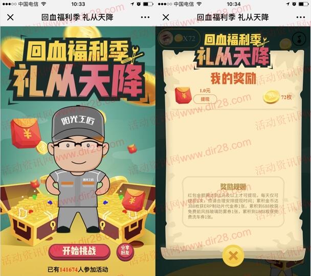 阳光工匠回血福利季小游戏抽取1-83.6元微信红包奖励