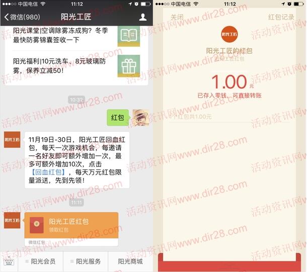 阳光工匠回血福利季小游戏抽取1-83.6元微信红包奖励