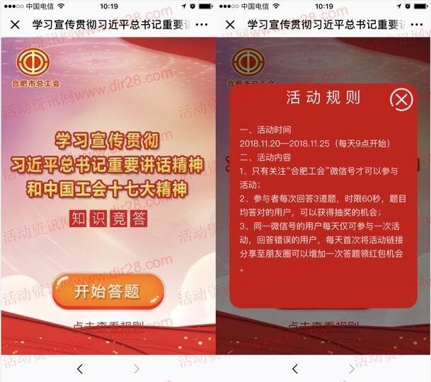 合肥工会新一期微信答题抽奖送最少1元微信红包奖励