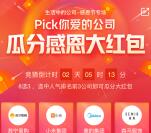 支付宝瓜分感恩大红包竞猜人气送支付宝现金红包奖励