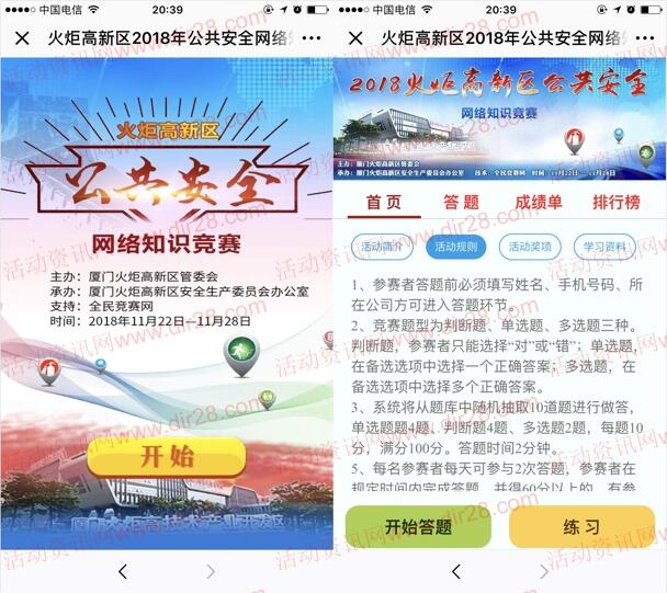 厦门火炬高新区公共安全知识抽奖送1-4元微信红包奖励