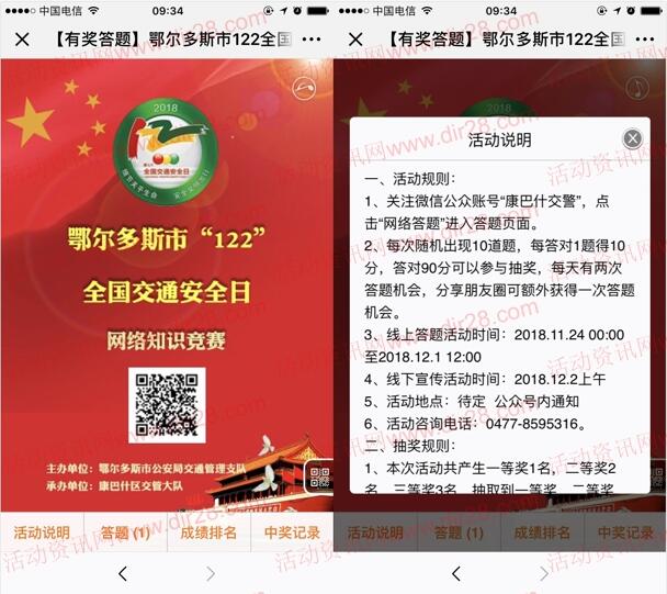 康巴什交警交通安全日竞赛抽奖送1-12元微信红包奖励