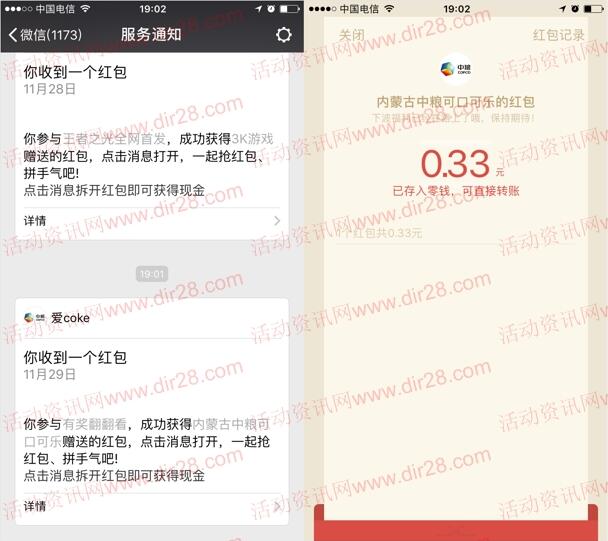 内蒙古中粮可口可乐有奖翻翻看抽0.3-88元微信红包奖励