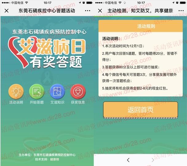 东莞石碣镇卫生艾滋病知多少抽奖送2-8元微信红包奖励