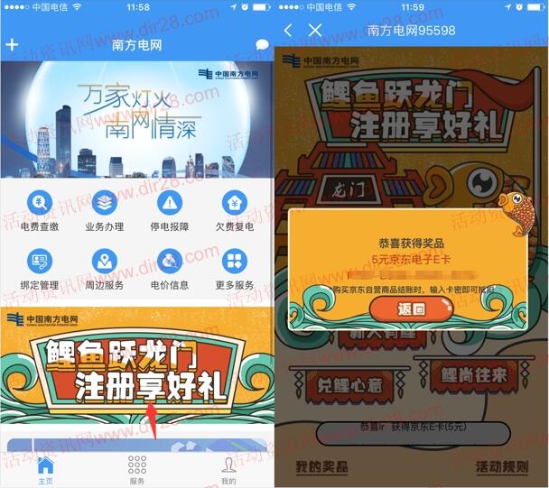 南方电网app鲤鱼跃龙门注册送5元京东卡 限量12500份