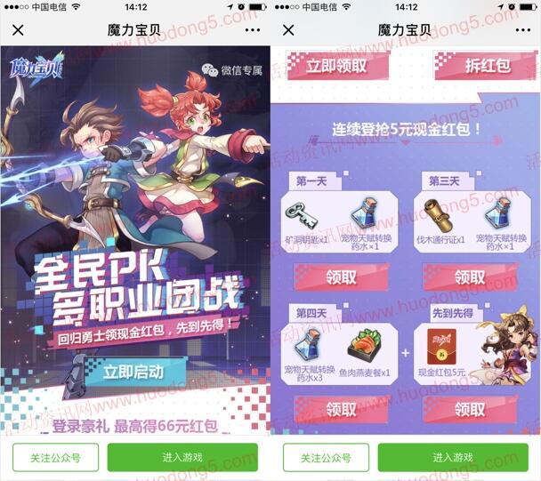 魔力宝贝幸运星全民PK手游登陆送1-66元微信红包奖励