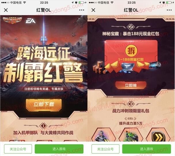 红警OL跨海远征手游试玩抽奖送1-188元微信红包奖励