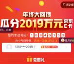 联通年终大回馈瓜分2019万元京东卡、流量、爱奇艺会员等