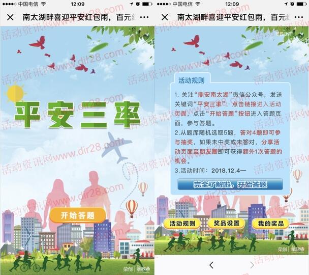 鼎安南太湖平安三率红包雨抽奖送1-100元微信红包奖励