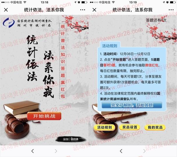 湖州调查法系你我普法答题抽奖送3-10元微信红包奖励