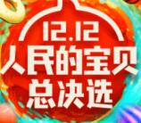 双12整理众多优惠商品 过冬商品 拿各种低价 持续更新中