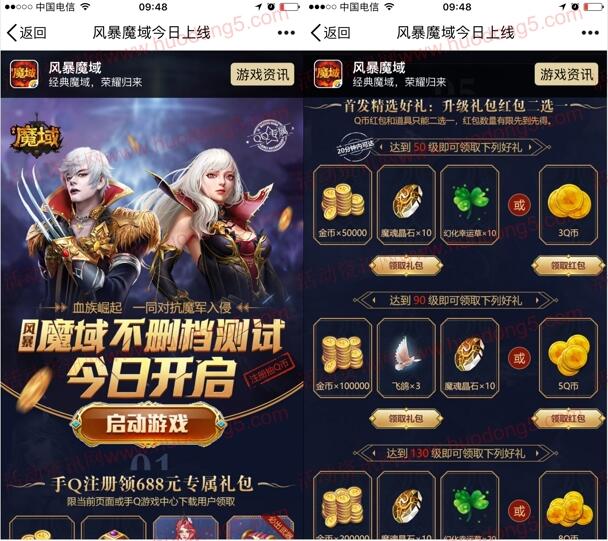 风暴魔域QQ端3个活动手游试玩可领取3-188个Q币奖励