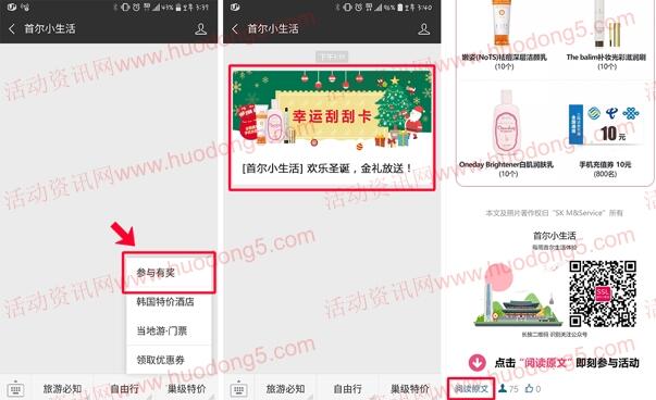 幸运刮刮卡活动!收集圣诞树饰品,领取手机充值券奖励