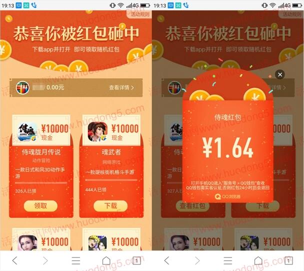 手机qq浏览器新一期下载游戏送总额6万元现金红包秒到账