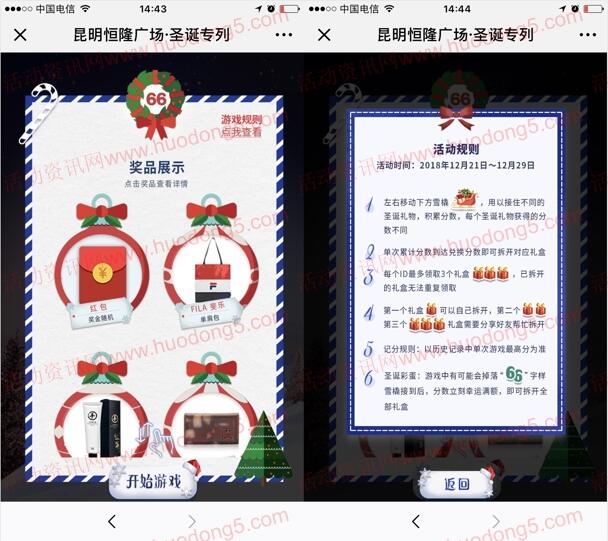 昆明恒隆广场圣诞好礼小游戏抽取最少1元微信红包奖励