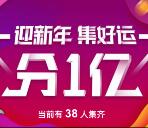 百度贴吧迎新年集好运瓜分1亿元现金、爱奇艺会员年卡