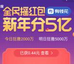 百度app全民摇红包新年分5亿元活动 每天抽现金红包奖励