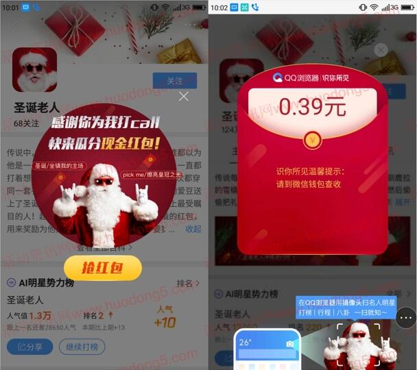 手机QQ浏览器扫圣诞老人抽随机微信红包和QQ红包奖励