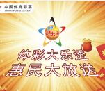 宿迁体彩惠民大放送答题抽奖送随机金额微信红包奖励