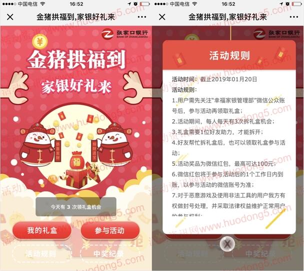 幸福家银管理部金猪拱福到拆礼盒抽1-100元微信红包