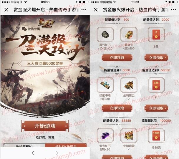 热血传奇三天攻沙手游试玩领取8-2084元微信红包奖励