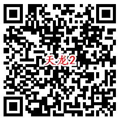 天龙八部年终庆典手游下载送20个Q币，试玩送5个Q币