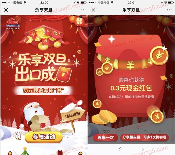 明一国际乐享双旦喊语音抽奖送随机金额微信红包奖励
