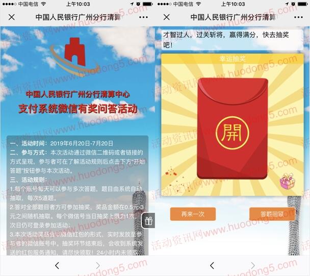 中国人民银行支付系统知识问答抽0.5-3元微信红包奖励