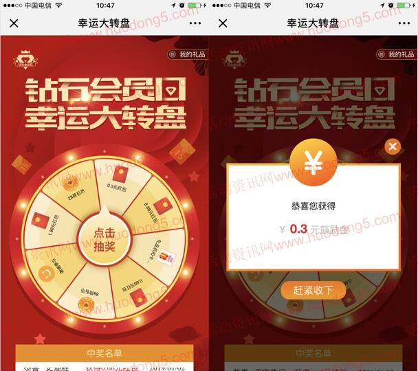 钻石e家会员日3个活动 抽奖送0.3-88元微信红包奖励