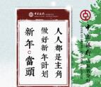 中国银行山东分行开年福利抽最少1元微信红包、视频会员
