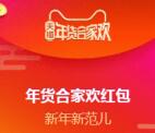 淘宝天猫年货超级红包领最高888元无限制现金红包奖励