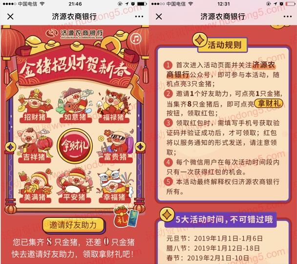济源农商银行每天9点开始集金猪抽5万个微信红包奖励
