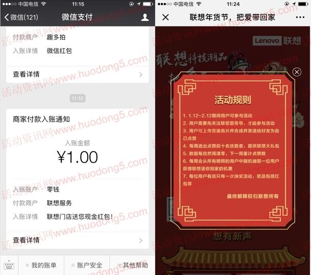 联想服务年货节把爱带回家抽取1-2元微信红包 推零钱
