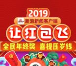 新浪新闻全民年终奖下载送最高6666元支付宝现金奖励