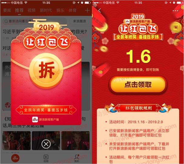 新浪新闻全民年终奖下载送最高6666元支付宝现金奖励