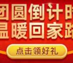 高德地图回家倒计时传播温暖抽随机金额支付宝现金奖励