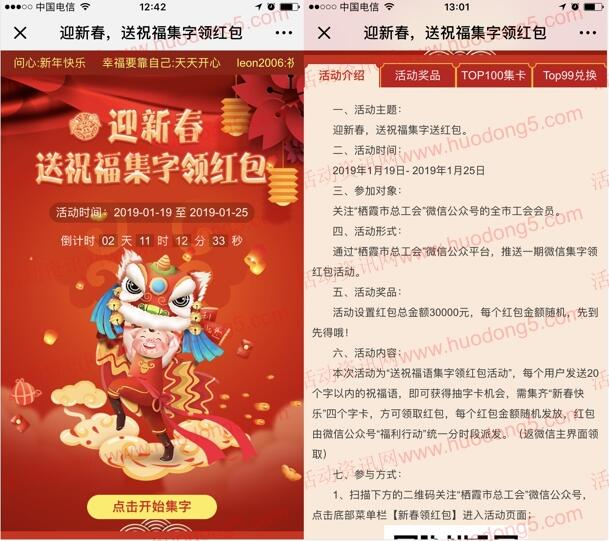 栖霞工会迎新春送祝福集字领红包送3万元微信红包奖励