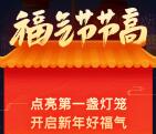 支付宝福气节节高领取最高8888元支付宝现金 活动给力