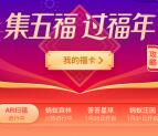 支付宝集五福活动来了 瓜分5亿元支付宝现金、好运彩蛋